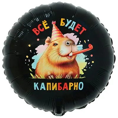 Воздушный шары с надписями (выбор)